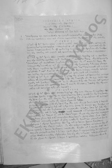 Συνεδρίαση 23η (έκτακτος): 29 Μαρτίου 1952
