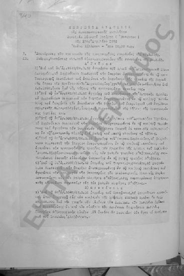 Συνεδρίαση Εικοστή Τετάρτη (έκτακτος): 12 Απριλίου 1952