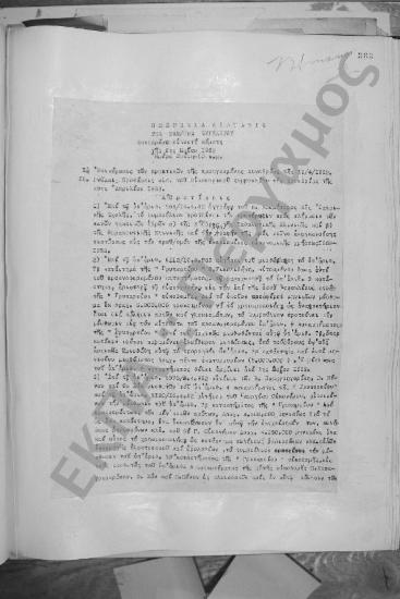 Συνεδρίαση Εικοστή Πέμπτη: 6 Μαΐου 1952