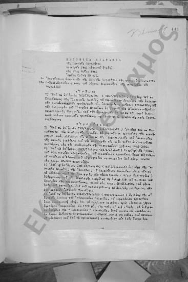 Συνεδρίαση Εικοστή Ογδόη: 27 Μαΐου 1952