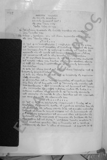 Συνεδρίαση Τριακοστή: 24 Ιουνίου 1952