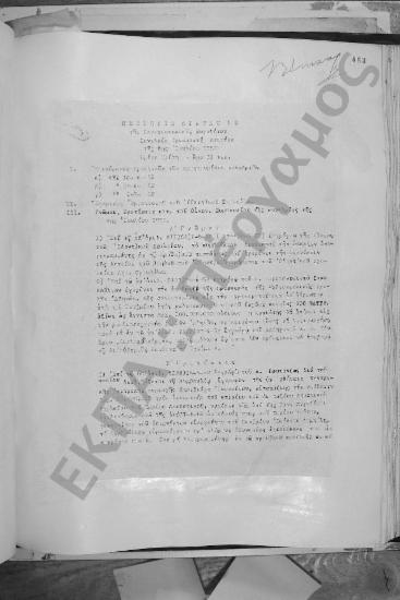 Συνεδρίαση Τριακοστή Δευτέρα: 8 Ιουλίου 1952