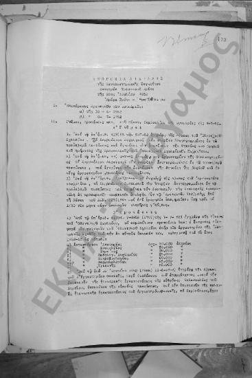 Συνεδρίαση Τριακοστή Τρίτη: 22 Ιουλίου 1952