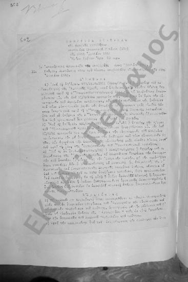 Συνεδρίαση Τριακοστή Τετάρτη: 29 Ιουλίου 1952