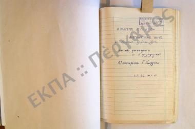 Συλλογή λαογραφικής ύλης από την Κρέστενα Ολυμπίας, του νομού Ηλείας.