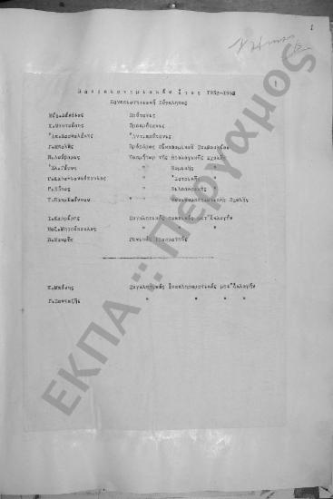 Συνεδρίαση Πρώτη: 7 Νοεμβρίου 1952