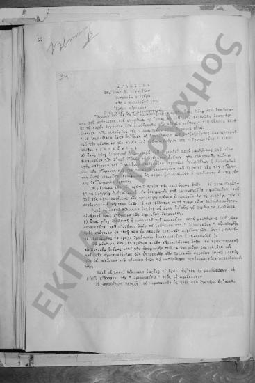 Συνεδρίαση Δευτέρα: 8 Νοεμβρίου 1952