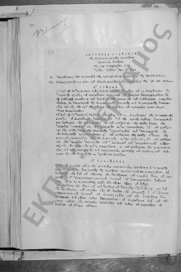 Συνεδρίαση Τετάρτη: 9 Δεκεμβρίου 1952