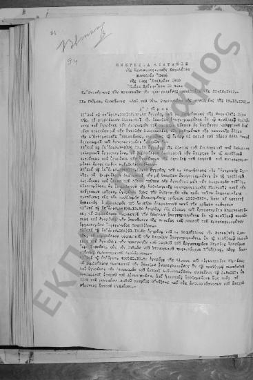 Συνεδρίαση Έκτη: 13 Ιανουαρίου 1953