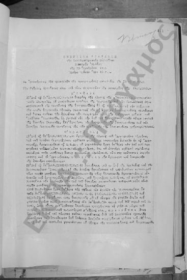 Συνεδρίαση Εβδόμη: 20 Ιανουαρίου 1953