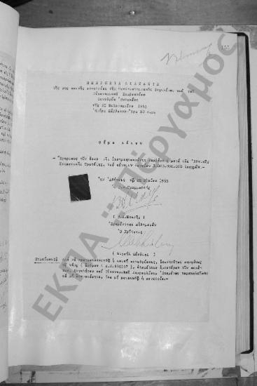Συνεδρίαση Ενδεκάτη: 21 Φεβρουαρίου 1953