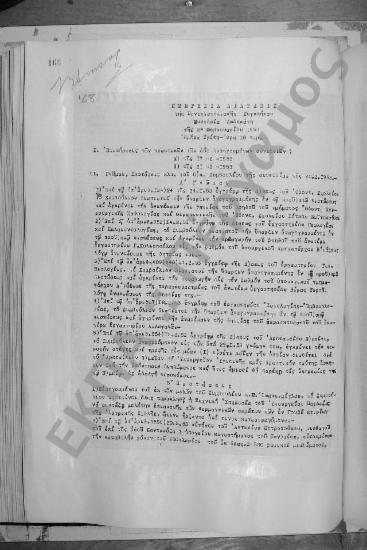Συνεδρίαση Δωδεκάτη: 24 Φεβρουαρίου 1953