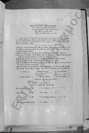 Συνεδρίαση Δεκάτη Τετάρτη (έκτακτος): 9 Μαρτίου 1953