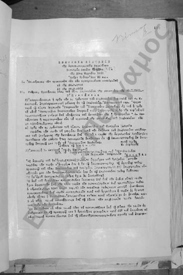 Συνεδρίαση Δεκάτη Πέμπτη: 10 Μαρτίου 1953