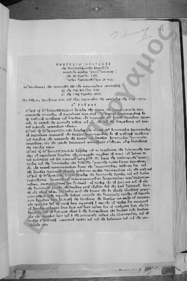 Συνεδρίαση Δεκάτη Έκτη (έκτακτος): 20 Μαρτίου 1953