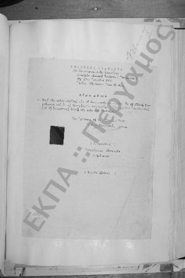 Συνεδρίαση Εικοστή Τετάρτη (έκτακτος): 27 Ιουνίου 1953