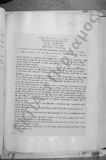 Συνεδρίαση Εικοστή Έκτη: 14 Ιουλίου 1953