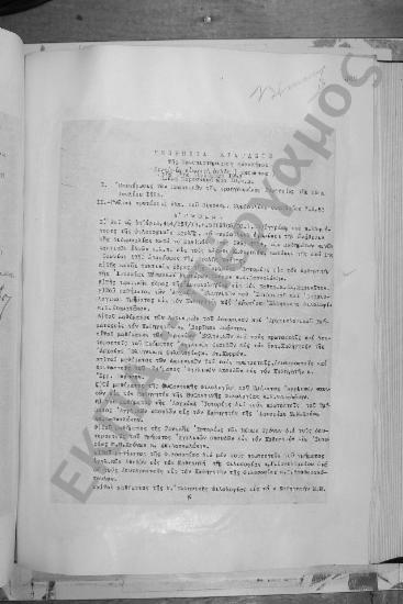 Συνεδρίαση Εικοστή Ογδόη (έκτακτος): 14 Αυγούστου 1953