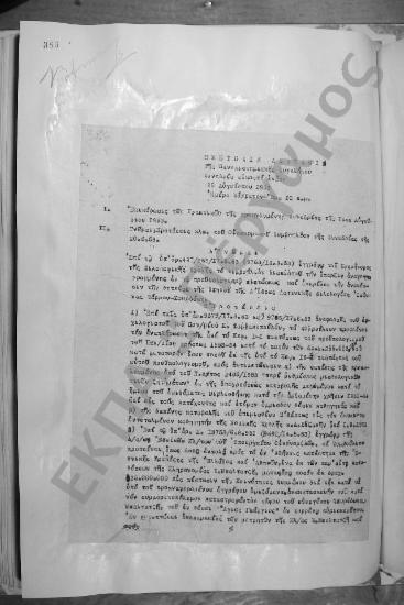 Συνεδρίαση Εικοστή Ενάτη: 29 Αυγούστου 1953