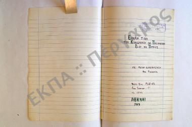 Έθιμα του κοινωνικού και πνευματικού βίου εν Πάτραις, του νομού Αχαΐας.