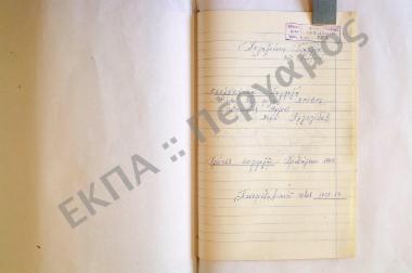 Συλλογή λαογραφικής ύλης εκ της πόλεως Άργους, της επαρχίας Άργους, του νομού Αργολίδος.