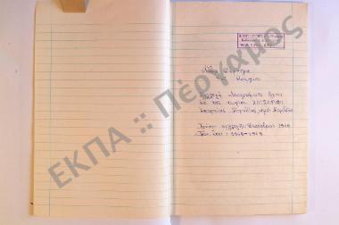 Συλλογή λαογραφικής ύλης εκ του χωρίου Καισαρίου, της επαρχίας Κορινθίας, του νομού Κορινθίας.