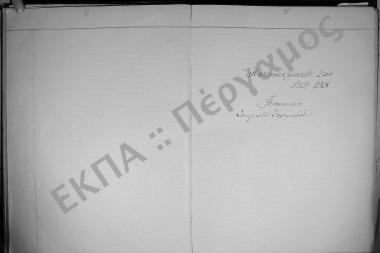 Συνεδρίαση 1η: 16 Νοεμβρίου 1927