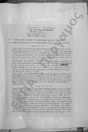 Συνεδρίαση Δευτέρα: 8 Σεπτεμβρίου 1953