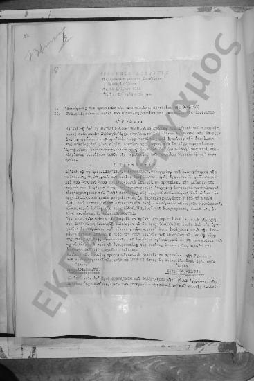 Συνεδρίαση Τρίτη: 22 Σεπτεμβρίου 1953