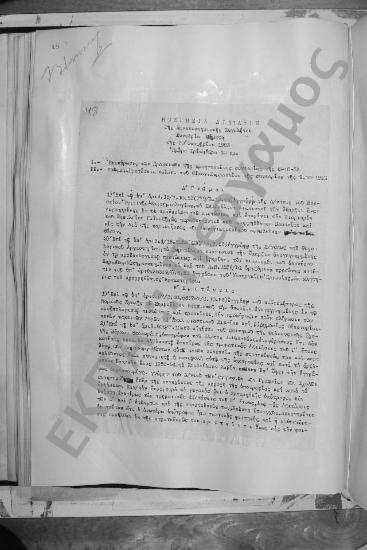 Συνεδρίαση Πέμπτη: 20 Οκτωβρίου 1953