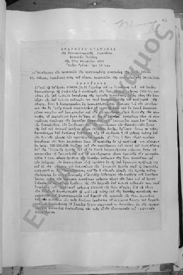 Συνεδρίαση Εβδόμη: 17 Νοεμβρίου 1953