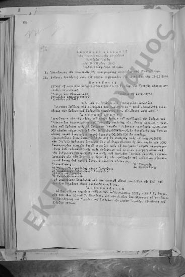 Συνεδρίαση Ογδόη: 24 Νοεμβρίου 1953