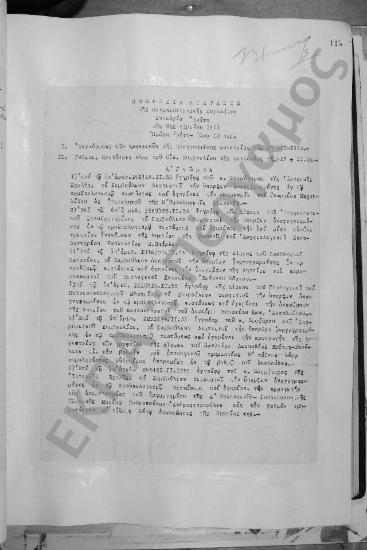 Συνεδρίαση Ενάτη: 8 Δεκεμβρίου 1953
