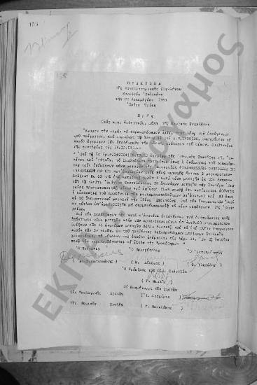 Συνεδρίαση Ενδεκάτη: 22 Δεκεμβρίου 1953