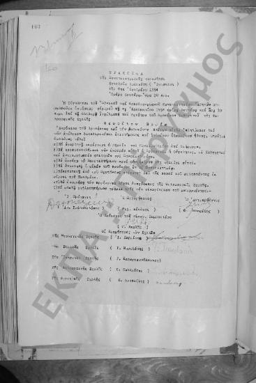 Συνεδρίαση Δωδεκάτη (έκτακτος): 4 Ιανουαρίου 1954