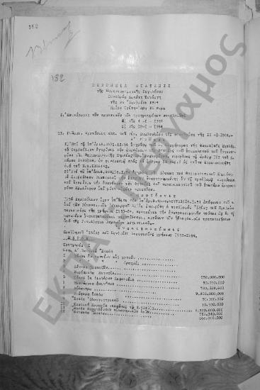 Συνεδρίαση Δεκάτη Τετάρτη: 26 Ιανουαρίου 1954
