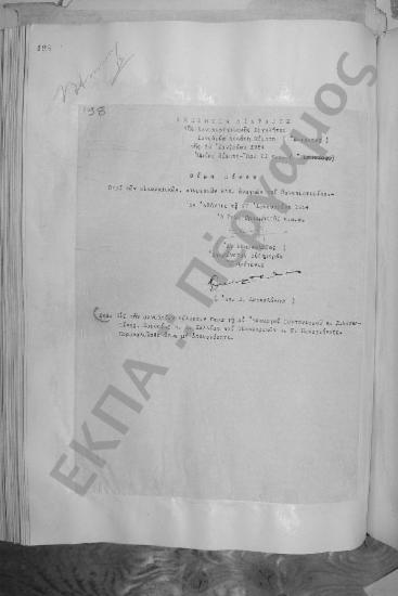 Συνεδρίαση Δεκάτη Πέμπτη (έκτακτος): 28 Ιανουαρίου 1954