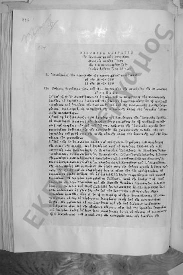 Συνεδρίαση Δεκάτη Έκτη: 9 Φεβρουαρίου 1954