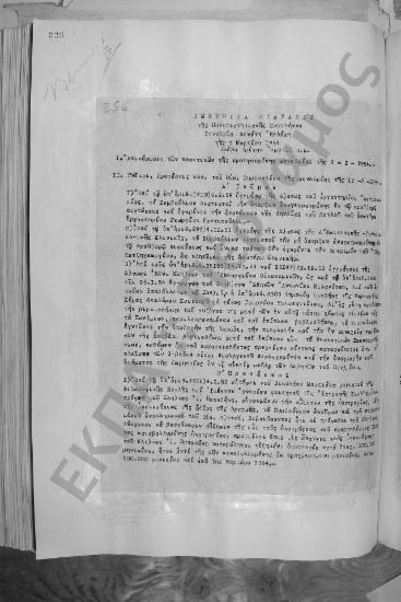 Συνεδρίαση Δεκάτη Εβδόμη: 2 Μαρτίου 1954