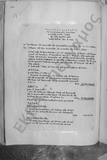 Συνεδρίαση Δεκάτη Ενάτη: 30 Μαρτίου 1954
