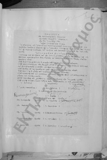 Συνεδρίαση Εικοστή (έκτακτος): 7 Απριλίου 1954