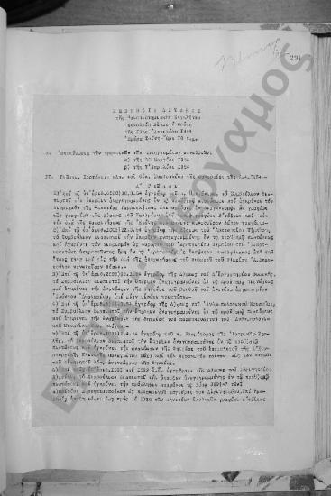 Συνεδρίαση Εικοστή Πρώτη: 13 Απριλίου 1954