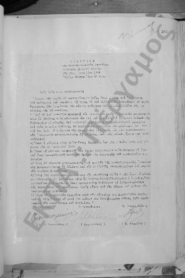 Συνεδρίαση Εικοστή Δευτέρα: 22 Απριλίου 1954