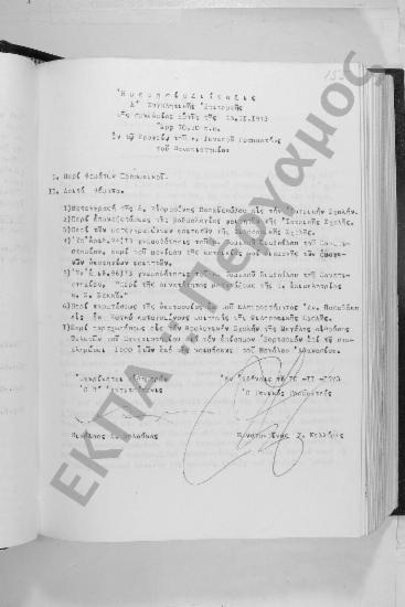 Συνεδρίαση: 13 Νοεμβρίου 1973