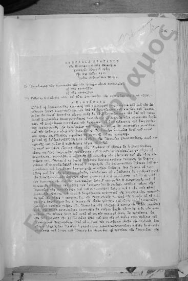 Συνεδρίαση Εικοστή Τρίτη: 4 Μαΐου 1954