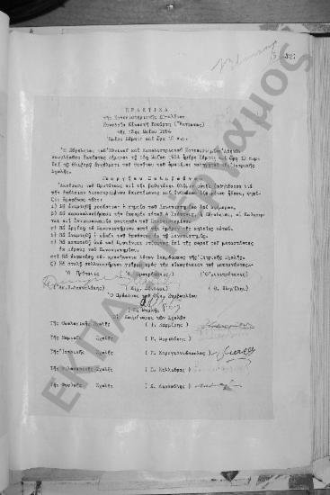 Συνεδρίαση Εικοστή Τετάρτη (έκτακτος): 13 Μαΐου 1954