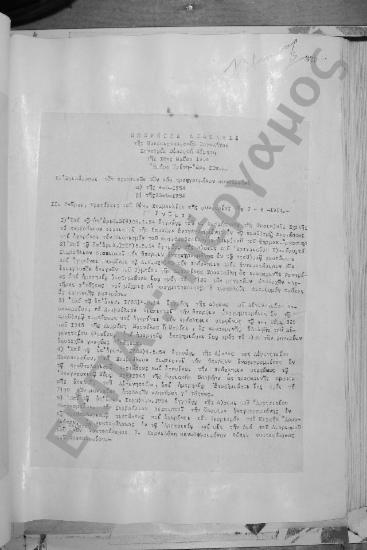 Συνεδρίαση Εικοστή Πέμπτη: 18 Μαΐου 1954