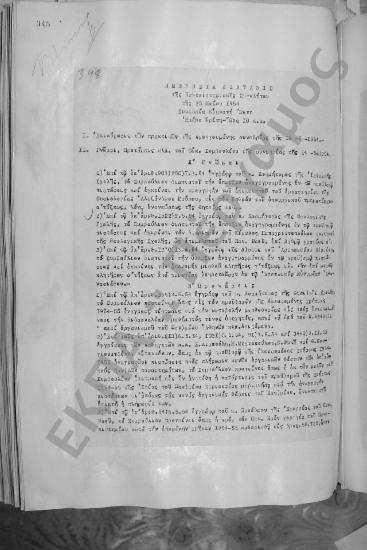 Συνεδρίαση Εικοστή Έκτη: 25 Μαΐου 1954