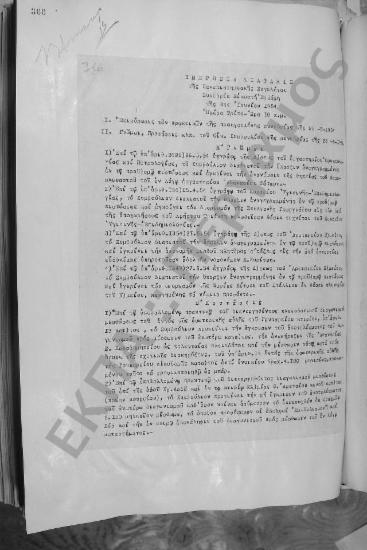 Συνεδρίαση Εικοστή Εβδόμη: 8 Ιουνίου 1954
