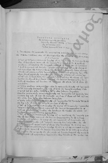 Συνεδρίαση Εικοστή Ενάτη (έκτακτος): 16 Ιουλίου 1954